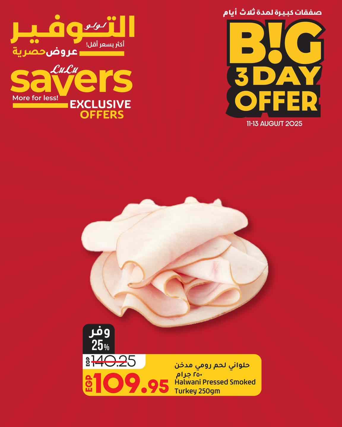 lulu-hypermarket offers from 10aug to 1aug 2025 عروض لولو هايبر ماركت من 10 أغسطس حتى 1 أغسطس 2025 صفحة رقم 5